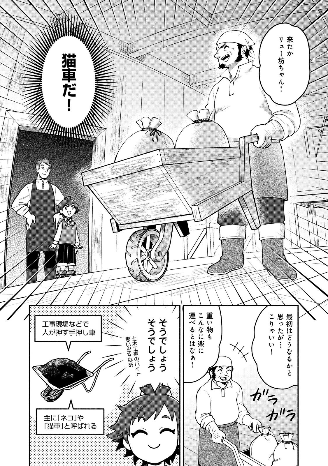 Ura Kagyou Tensei – Moto Gokudou ga Kazoku no Tame ni Ryouchi Hatten Sasemasu ga Nani ka? - Chapter 9.1 - Page 12